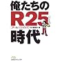 ��������R25���� (���o�r�W�l�X�l����)
