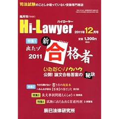 ���� Hi Lawyer (�n�C���[���[) 2011�N 12���� [�G��]