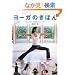 ���[�K�̂��ق�\5 POSE YOGA 5�̃|�[�Y���l����ς���