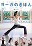 ���[�K�̂��ق�\5 POSE YOGA 5�̃|�[�Y���l����ς���