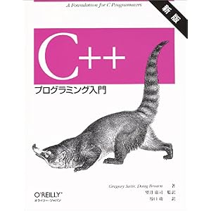 【クリックで詳細表示】C＋＋プログラミング入門 [単行本]