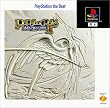 �|�|���N���C�X����II PlayStation the Best