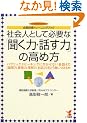�Љ�l�Ƃ��ĕK�v�ȁu�����́E�b���́v�̍��ߕ��\��b�Z�p�g���[�j���O�u�b�N �p�u���b�N�X�s�[�L���O�Ɍ������Ȃ���b4��(�_���́A�\���́A����́A�Ή���)���ǂ��g�ɂ��邩 (KOU BUSINESS)