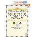 �Љ�l�Ƃ��ĕK�v�ȁu�����́E�b���́v�̍��ߕ��\��b�Z�p�g���[�j���O�u�b�N �p�u���b�N�X�s�[�L���O�Ɍ������Ȃ���b4��(�_���́A�\���́A����́A�Ή���)���ǂ��g�ɂ��邩 (KOU BUSINESS)