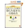 �Љ�l�Ƃ��ĕK�v�ȁu�����́E�b���́v�̍��ߕ��\��b�Z�p�g���[�j���O�u�b�N �p�u���b�N�X�s�[�L���O�Ɍ������Ȃ���b4��(�_���́A�\���́A����́A�Ή���)���ǂ��g�ɂ��邩 (KOU BUSINESS)