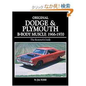 【クリックでお店のこの商品のページへ】Original Dodge & Plymouth B-Body Muscle 1966-1970 (Original Series): Jim Schild: 洋書