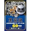 ���h���S���{�j���I���o���[�{�[�����60�N�j�@�j�q�o���[�� [DVD]