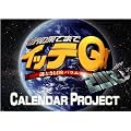 ���E�̉ʂĂ܂ŃC�b�eQ�I�J�����_�[�v���W�F�N�g2012