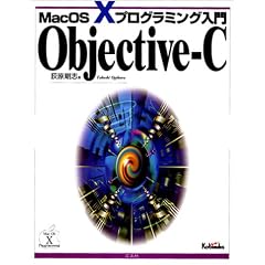 Objective�]C�\MacOS X�v���O���~���O���� (MacOS X�v���O���~���O����)