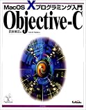 Objective�]C�\MacOS X�v���O���~���O����