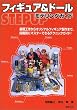 �t�B�M���A&�h�[��STEP UP ���f�����O�K�C�h