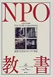 NPO�����\�n������s���̃r�W�l�X�v��
