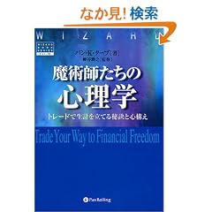 ���p�t�����̐S���w �\ �g���[�h�Ő��v�𗧂Ă�錍�ƐS�\�� (�E�B�U�[�h�E�u�b�N�V���[�Y)
