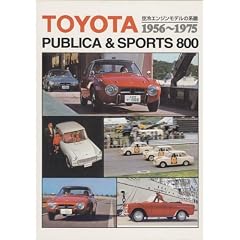 �g���^�p�u���J&�X�|�[�c800�\���G���W�����f���̌n�� 1956~1975