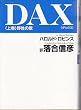 DAX�q�㊪�r�쐫�̉�