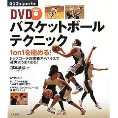 DVD�o�X�P�b�g�{�[���e�N�j�b�N�\1 on 1���ɂ߂�! (012�X�|�[�c�E�V���[�Y)
