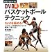 DVD�o�X�P�b�g�{�[���e�N�j�b�N�\1 on 1���ɂ߂�! (012�X�|�[�c�E�V���[�Y)
