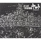 ETERNAL EDITION File No.2&3�u����ΉF����̓��}�g�v���̐�m����