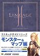 ���l�[�W��II �}�X�^�[�Y�K�C�h �����X�^�[&�}�b�v�� (�h���}�KBOOKS)