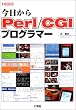 ��������Perl/CGI�v���O���}�[ (I�EO BOOKS)