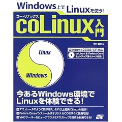 coLinux����\Windows���Linux���g��!