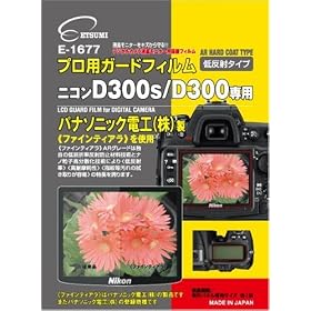 �G�c�~ �t���ی�t�B���� �v���p�K�[�h�t�B���� �j�R��D300��p E-1677