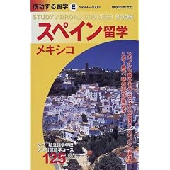 �X�y�C���E���L�V�R���w�q1999~2000�r (�n���̕����� �������闯�w)