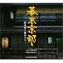 �������s�\�V�I�g�Ɨ��n���� (SUIKO BOOKS)