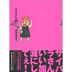 �ł��邩��V3 (SPA! comics)