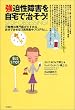 ��������Q������Ŏ�����!�\�s���Ö@���オ�����߂�A�����Ŏ�����u3�T�ԏW���v���O�����v�B