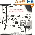 ��`���p�[�c�����炴�玿���̑f�ޏW�@�A�i���O�f�U�C���̂���