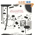 ��`���p�[�c�����炴�玿���̑f�ޏW�@�A�i���O�f�U�C���̂���