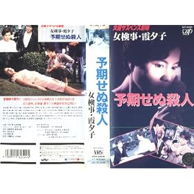�������E���[�q �\�����ʎE�l [VHS]