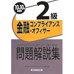 ���Z�R���v���C�A���X�E�I�t�B�T�[2��������W�q2010�N10���󌱗p�r (�R���v���C�A���X�E�I�t�B�T-�F�莎��)