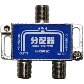 HORIC �A���e�i2���z�� BS/CS/�n�f�W�Ή� �S�[�q�d���ʉߌ^ �G�R�p�b�P�[�W HAT-2SP911NB