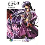 まぶらほ 凛の巻 (富士見ファンタジア文庫 99-26)