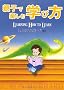 �e�q�Ŋy���ފw�ѕ� LEARNING HOW TO LEARN
