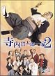 �����ё��Y���2 BOX(1) [DVD]