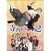 �����ё��Y���2 BOX(1) [DVD]