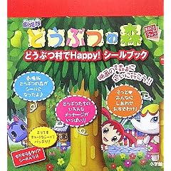 ����� �ǂ��Ԃ̐X �ǂ��Ԃ���Happy!�V�[���u�b�N (�܂邲�ƃV�[���u�b�N)