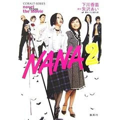 NANA2�\novel from the movie (�R�o���g����)