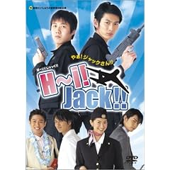 H~i!Jack!!~�₟!�W���b�N����!!~ [DVD]