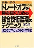 ����Ɋw�ԃg���[�h�I�t�������������߂̑����Z�p�ė��̃e�N�j�b�N�\���X�N�}�l�W�����g�̂�����