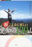 �V�E����ȂɊy�������m��130�R (FUBAISHA Guide Book)