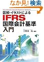 �}���E�C���X�g�ɂ��IFRS���ۉ�v�����