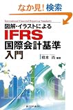 �}���E�C���X�g�ɂ��IFRS���ۉ�v�����