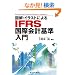 �}���E�C���X�g�ɂ��IFRS���ۉ�v�����