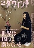 [Book] ダ・ヴィンチ 2009年 02月号 [雑誌]