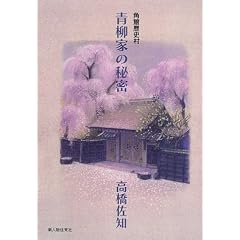 �p�ٗ��j�� ���Ƃ̔閧