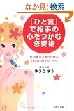 �u�Ђƌ��v�ő���̐S�����ޗ����p �����v���ǂ���ɂȂ�16�̐S���e�N�j�b�N (PHP����)